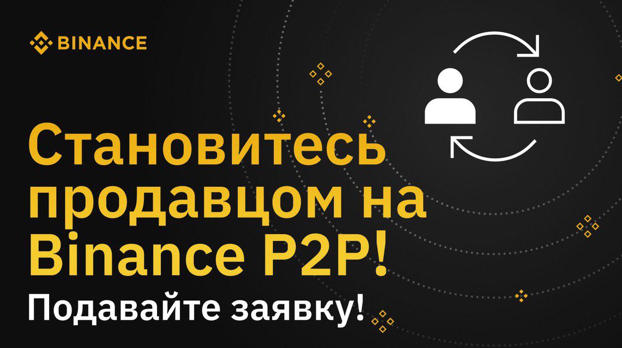 Binance запускает международную программу Peer-to-Peer (P2P) для ...