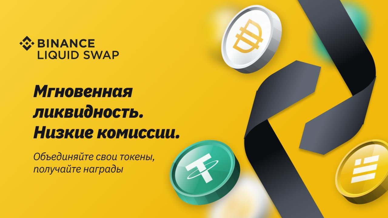 Еженедельный отчет Binance: смартчейны, свопы и многое другое