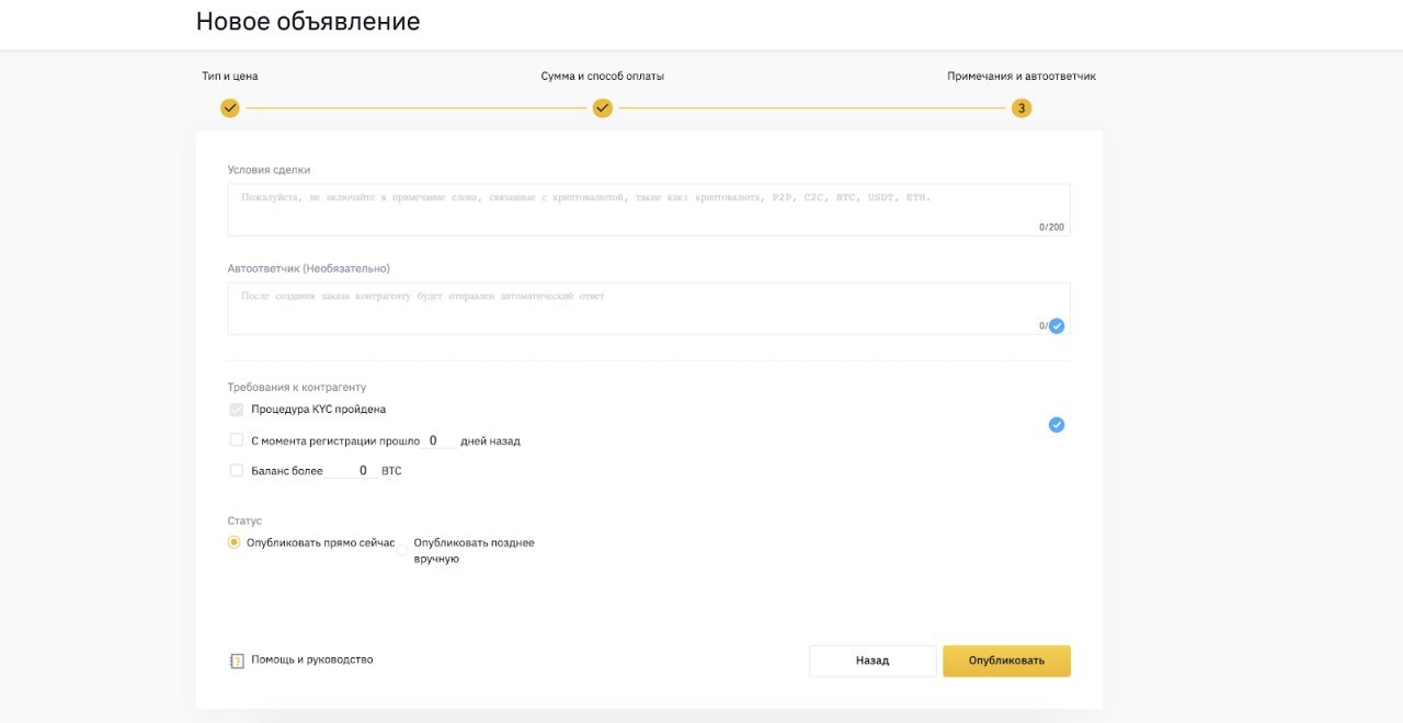 Обновление Binance P2P - добавлена возможность размещения объявлений через сайт
