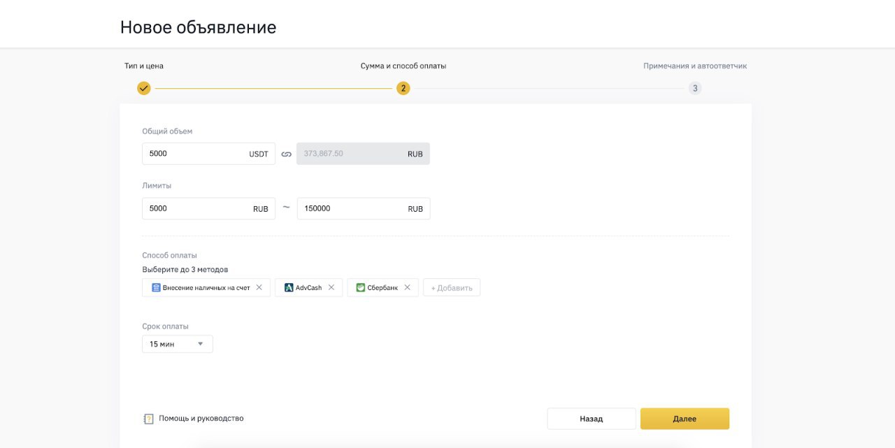 Обновление Binance P2P - добавлена возможность размещения объявлений через сайт