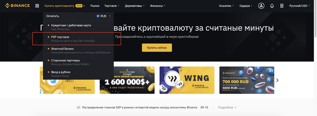 Обновление Binance P2P - добавлена возможность размещения объявлений через сайт