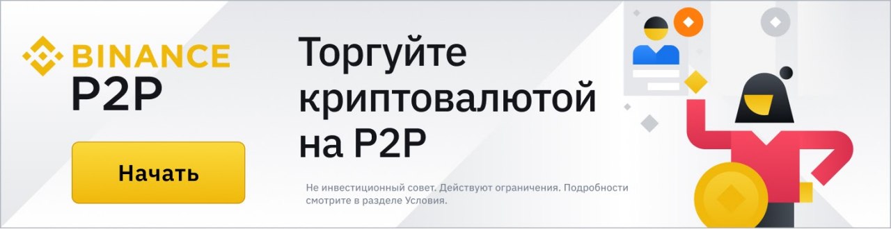 Binance P2P: новости платформы за октябрь