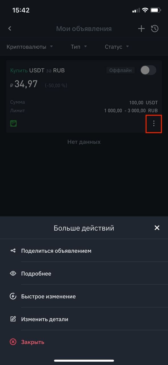 Поделитесь своим объявлением и получите больше сделок на Binance P2P