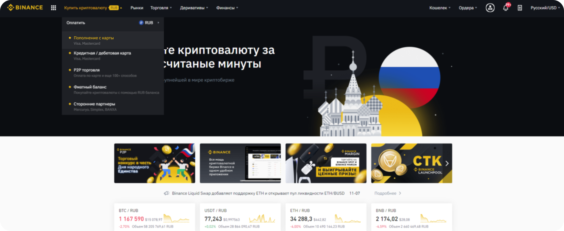 Пополнение баланса российскими рублями через Qiwi на Binance: подробное руководство