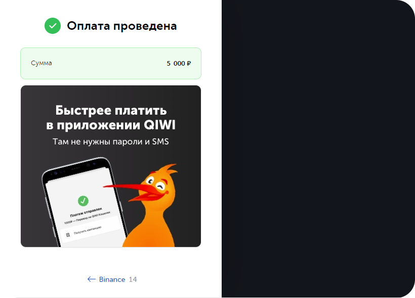Пополнение баланса российскими рублями через Qiwi на Binance: подробное руководство
