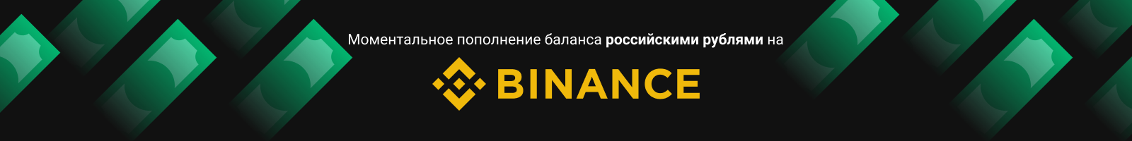 Пополнение баланса российскими рублями через Qiwi на Binance: подробное руководство