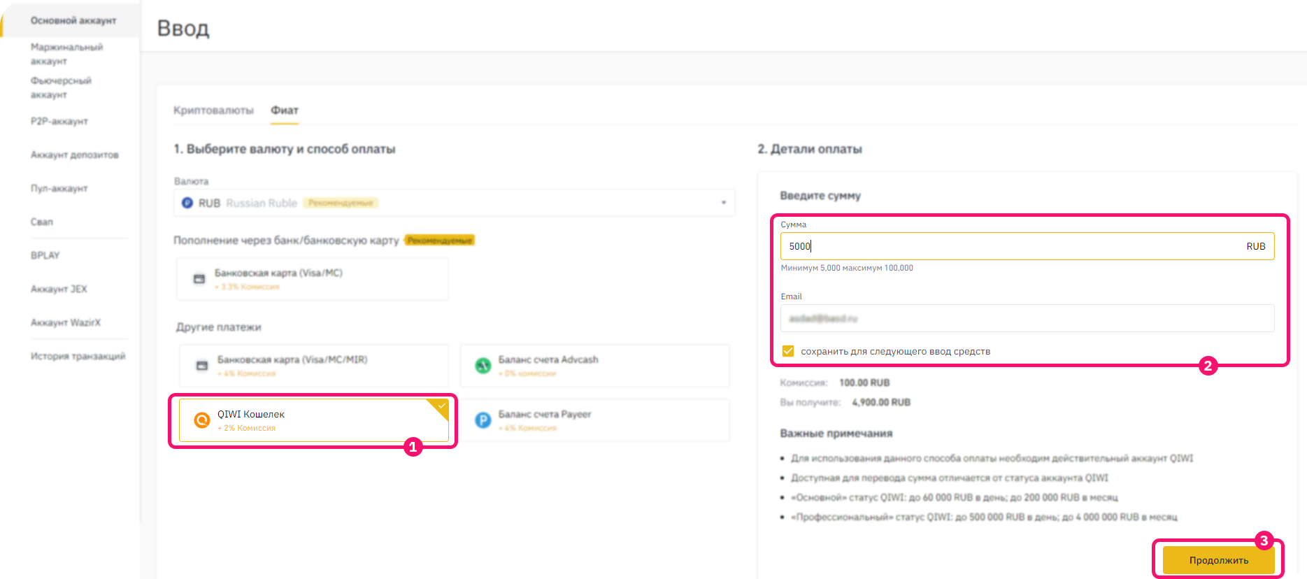 Пополнение баланса российскими рублями через Qiwi на Binance: подробное руководство