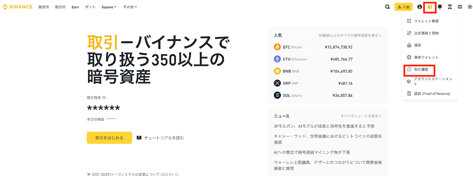 法定通貨取引履歴明細書のダウンロード方法 | Binance Support