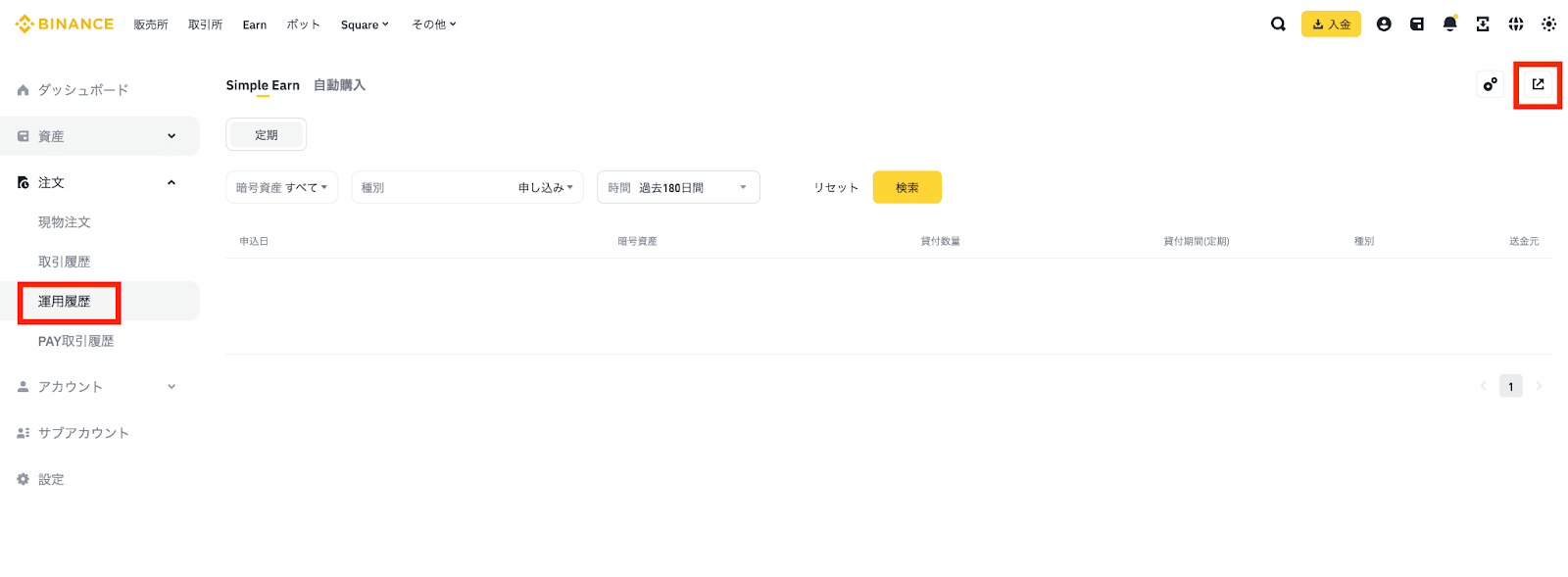 Simple Earn履歴のダウンロード方法 | Binance Support