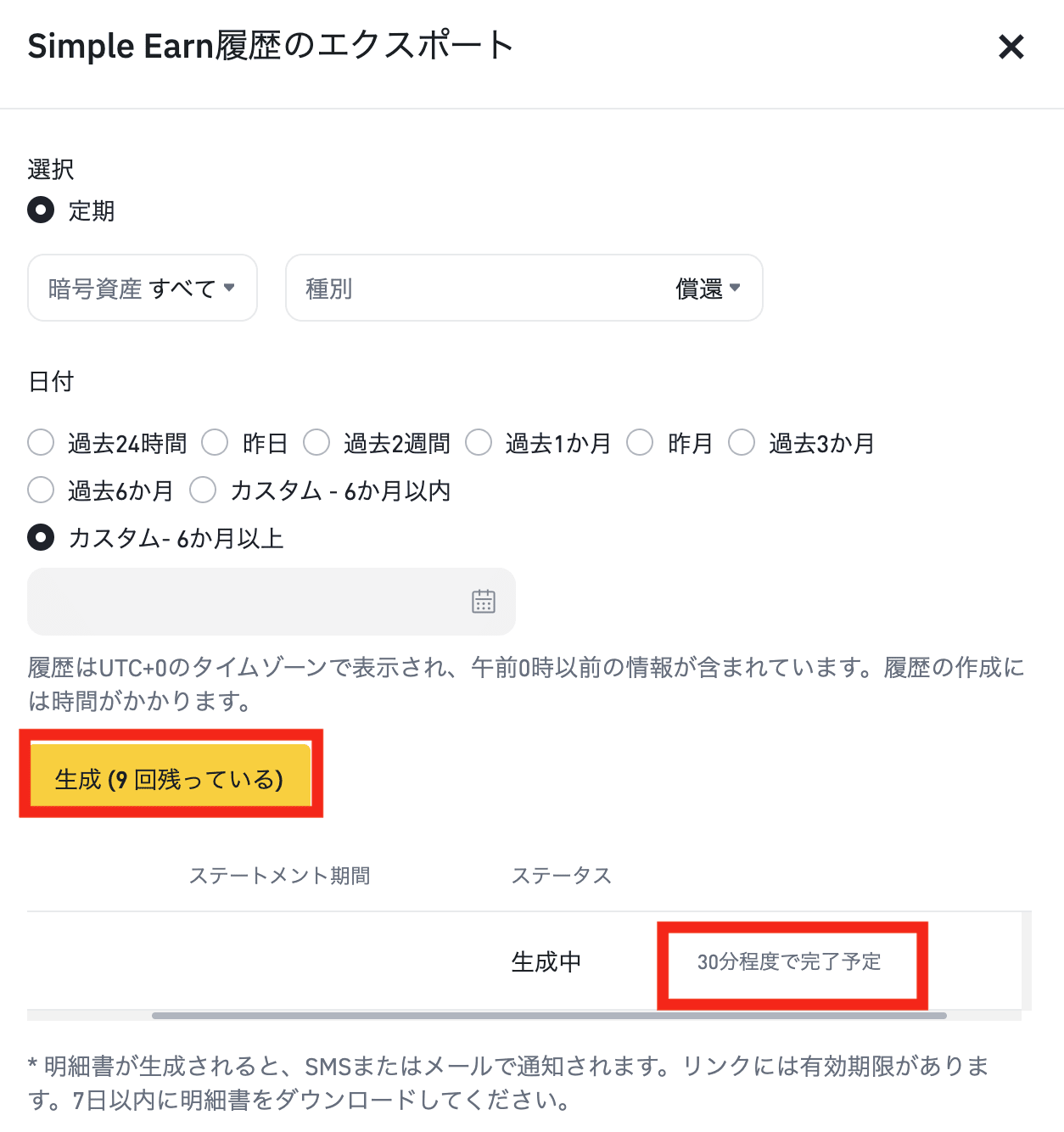 Simple Earn履歴のダウンロード方法 | Binance Support