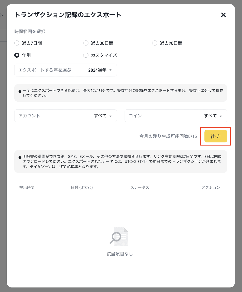 週末限定値引き！Mission To VENUS (保証書・レシート有) 取引履歴の生成方法 | Binance Support