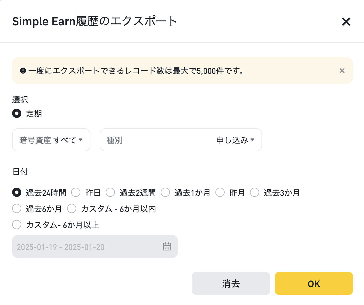 Simple Earn履歴のダウンロード方法 | Binance Support