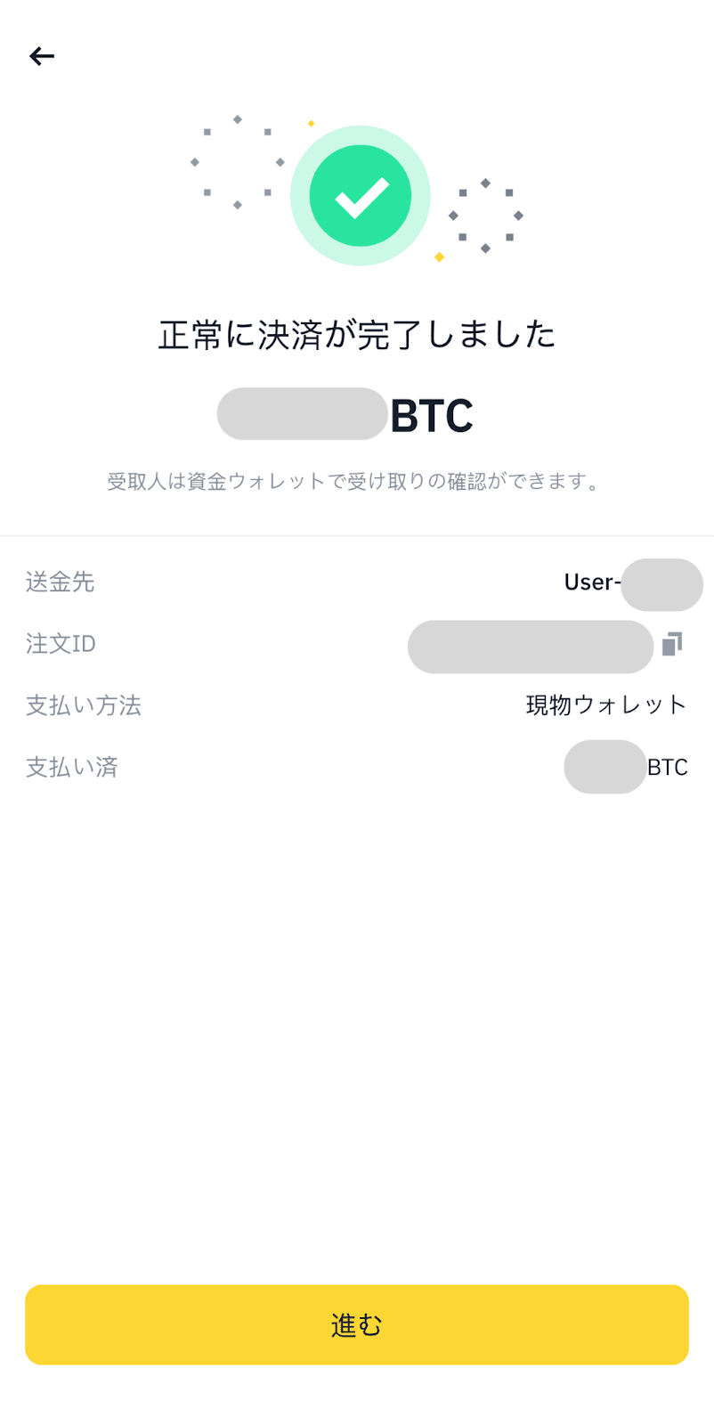 Binance Payで暗号資産を受け取る方法 | Binance Support