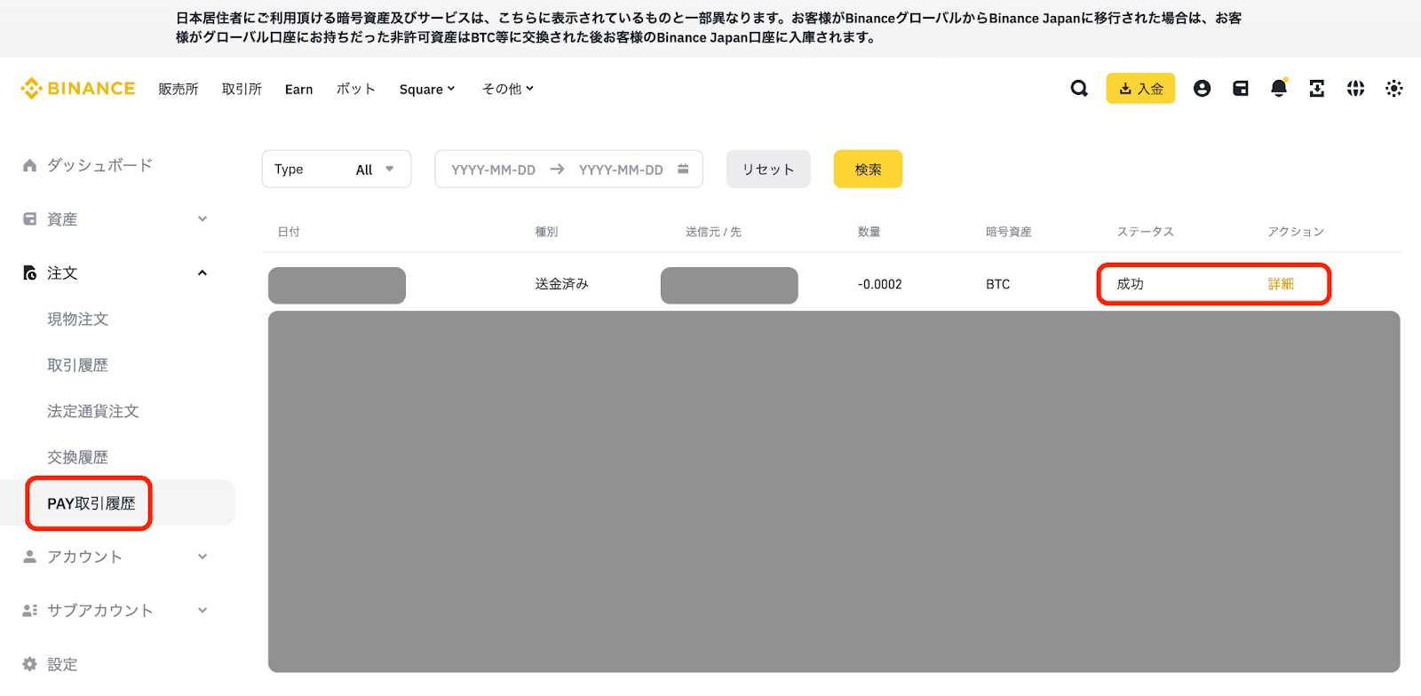 Binance Payで暗号資産を受け取る方法 | Binance Support