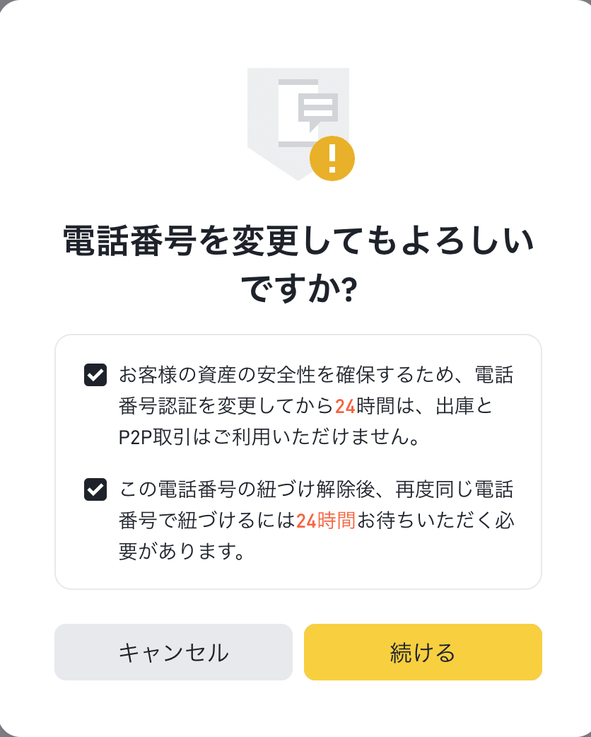 バイナンスウェブサイトでのSMS認証のリセット方法 | Binance