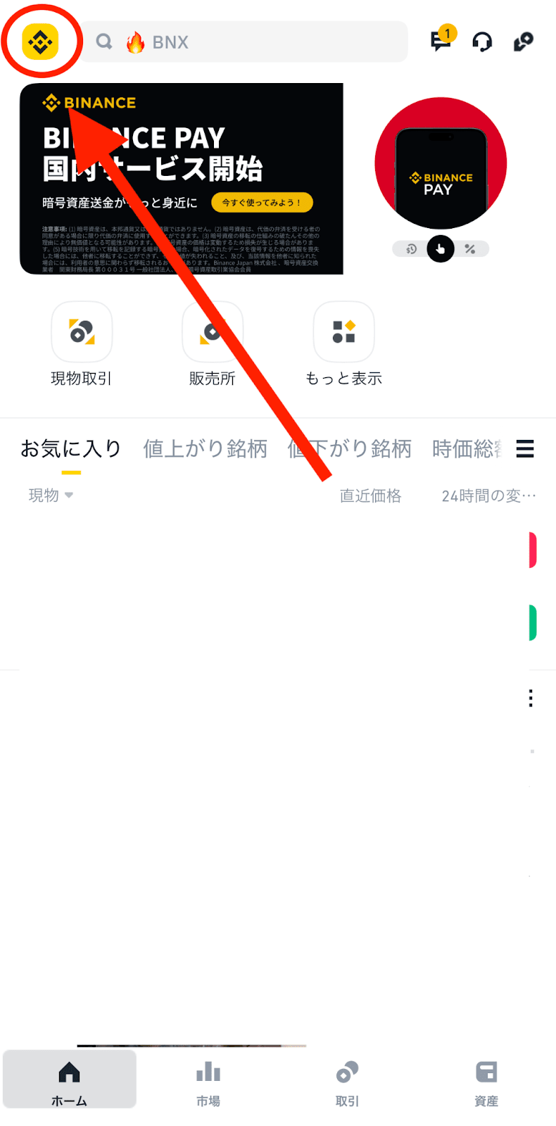 バイナンスアカウントの2段階認証を有効にする方法