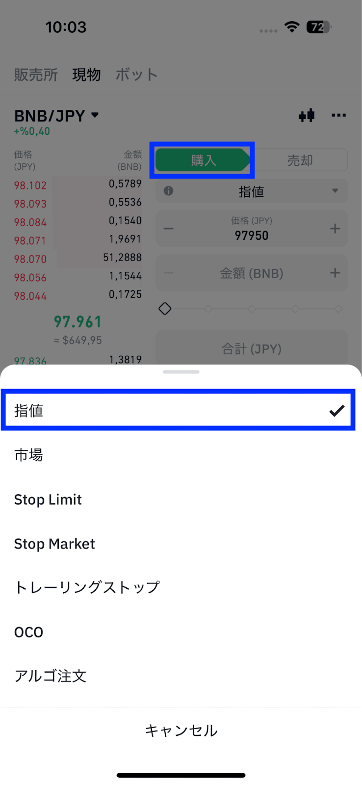 取引アカウント バイナンスアプリでの現物取引方法