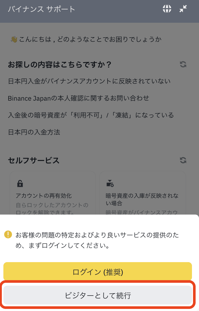 バイナンスアカウントの2段階認証の削除方法 | Binance Support