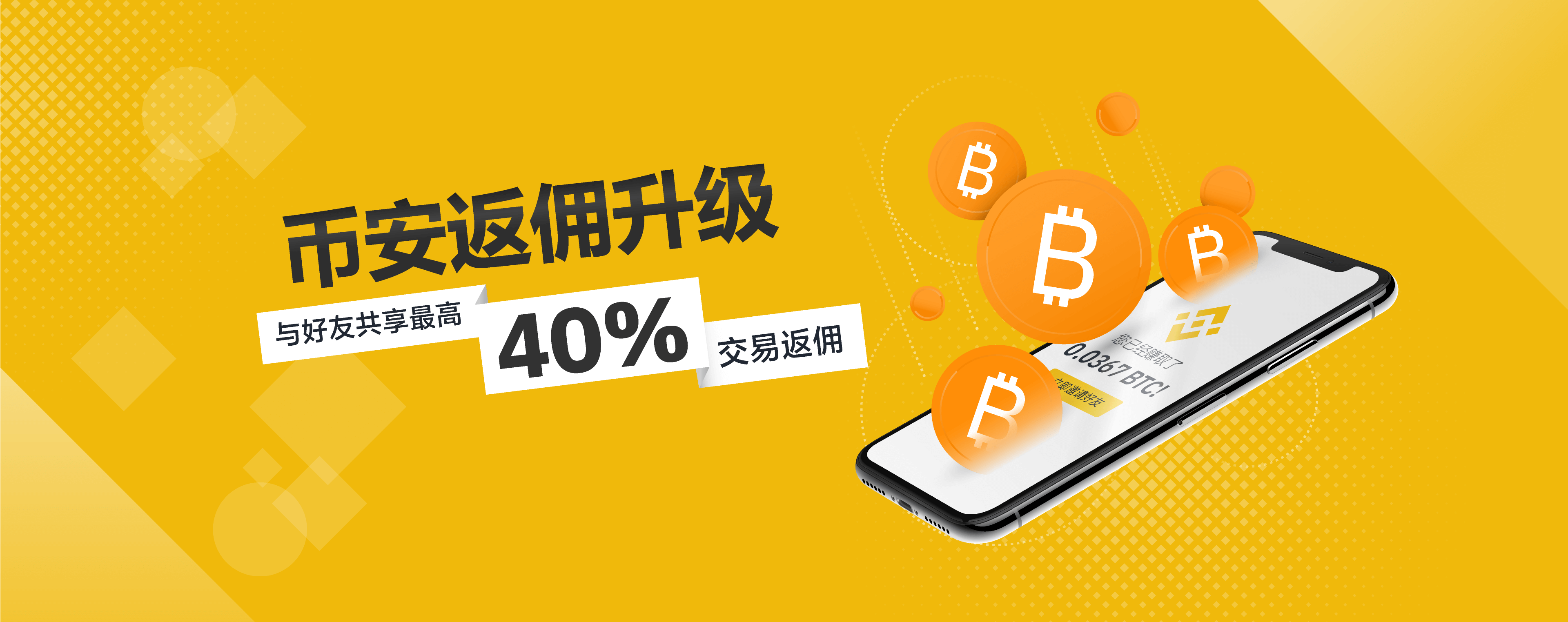 分享即关心：您和朋友如何通过新的币安返佣计划获益| 币安资讯