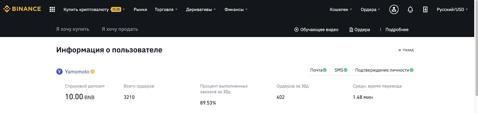 Торговля на Binance P2P: Опыт российских трейдеров