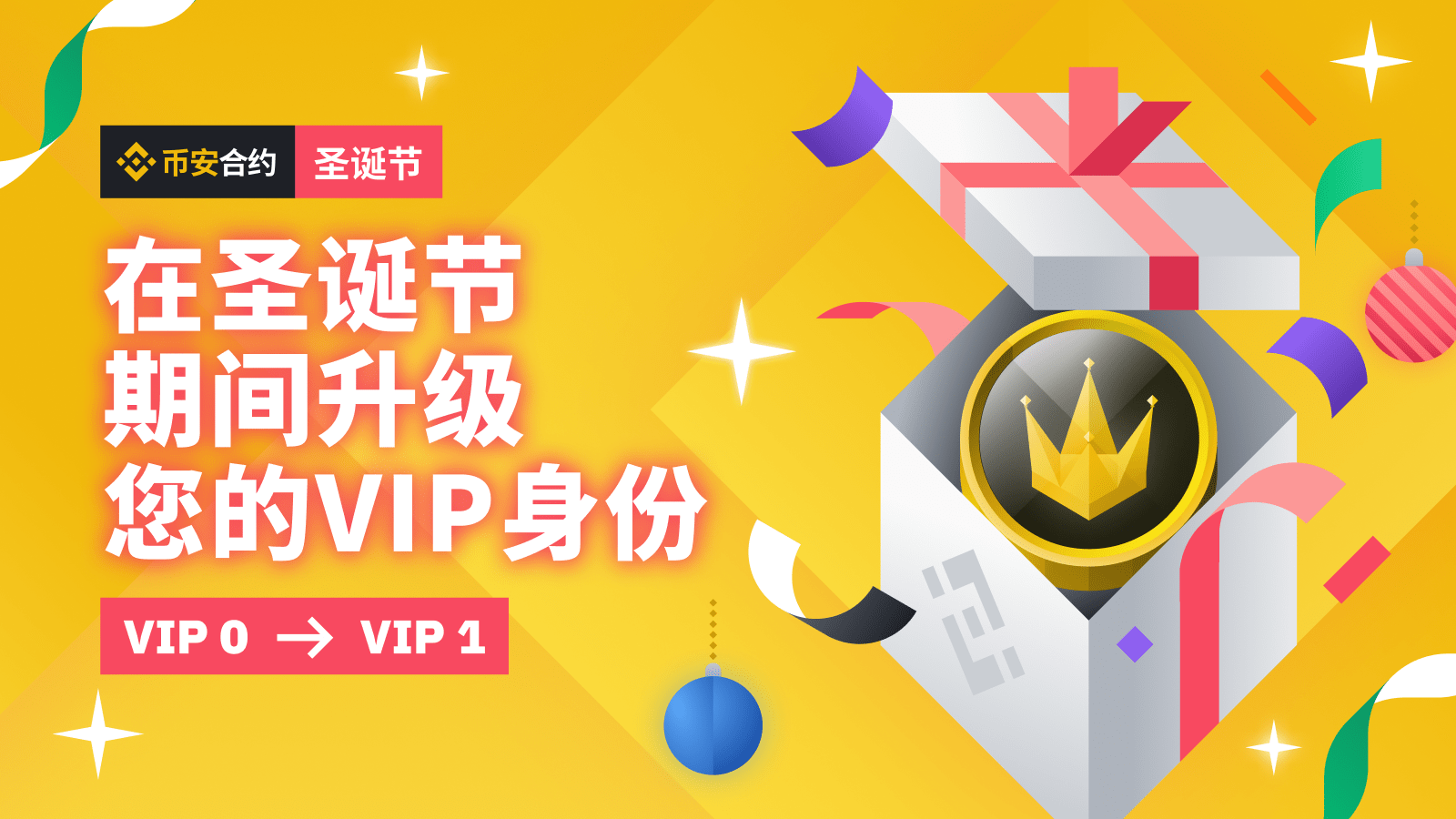 币安合约圣诞有礼！ | 币安资讯