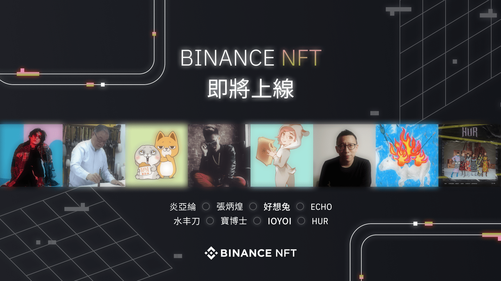 Binance NFT 即將上線！ | 幣安資訊