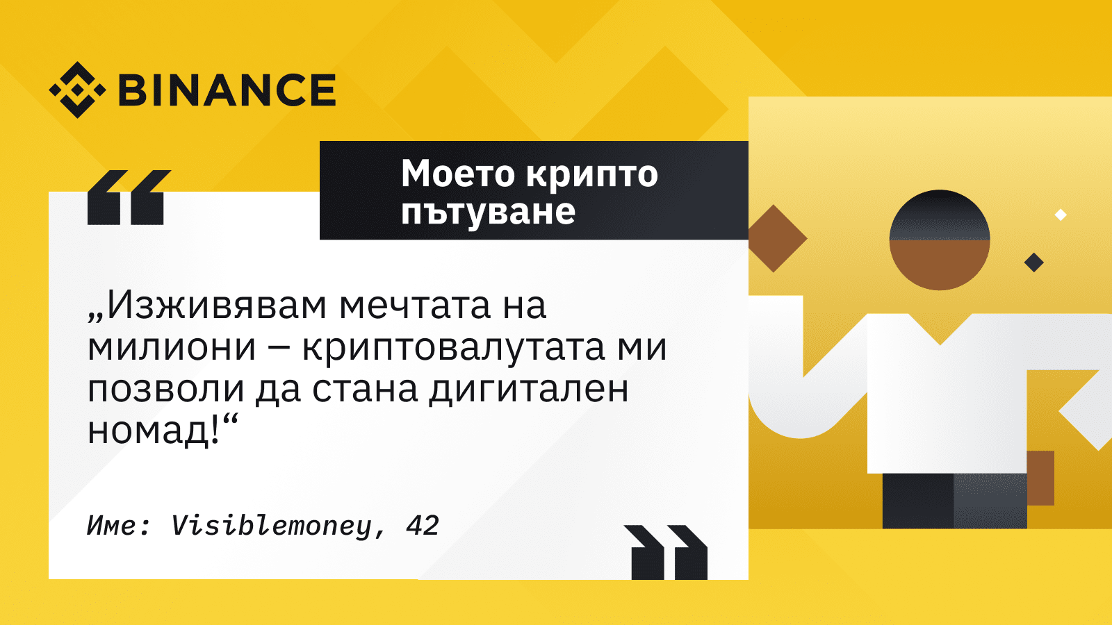 Моето крипто пътуване: Опитът е скъп, но ценен урок | Блог на Binance