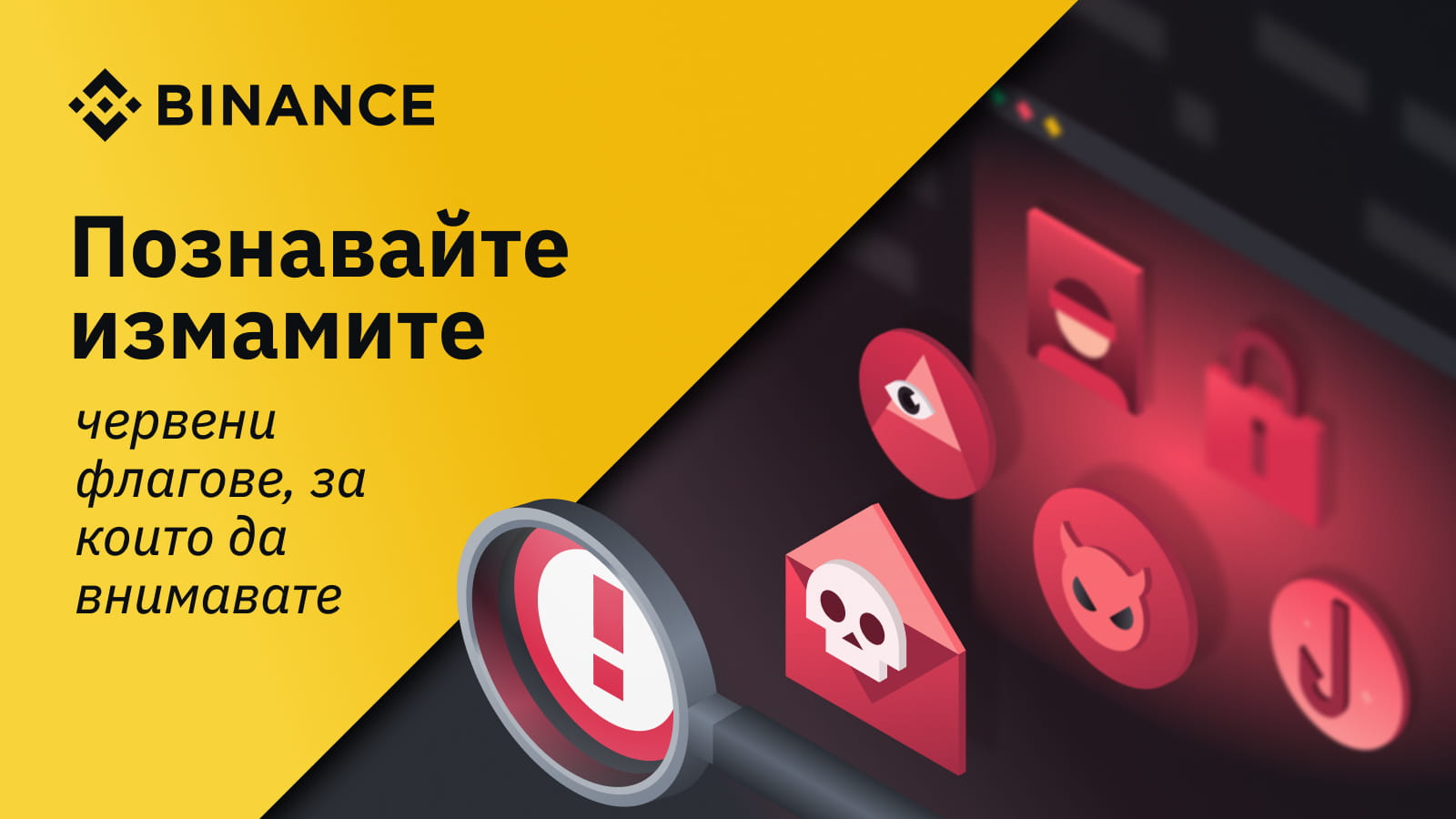червени флагове, за които да внимавате, за да разпознаете измама с ...