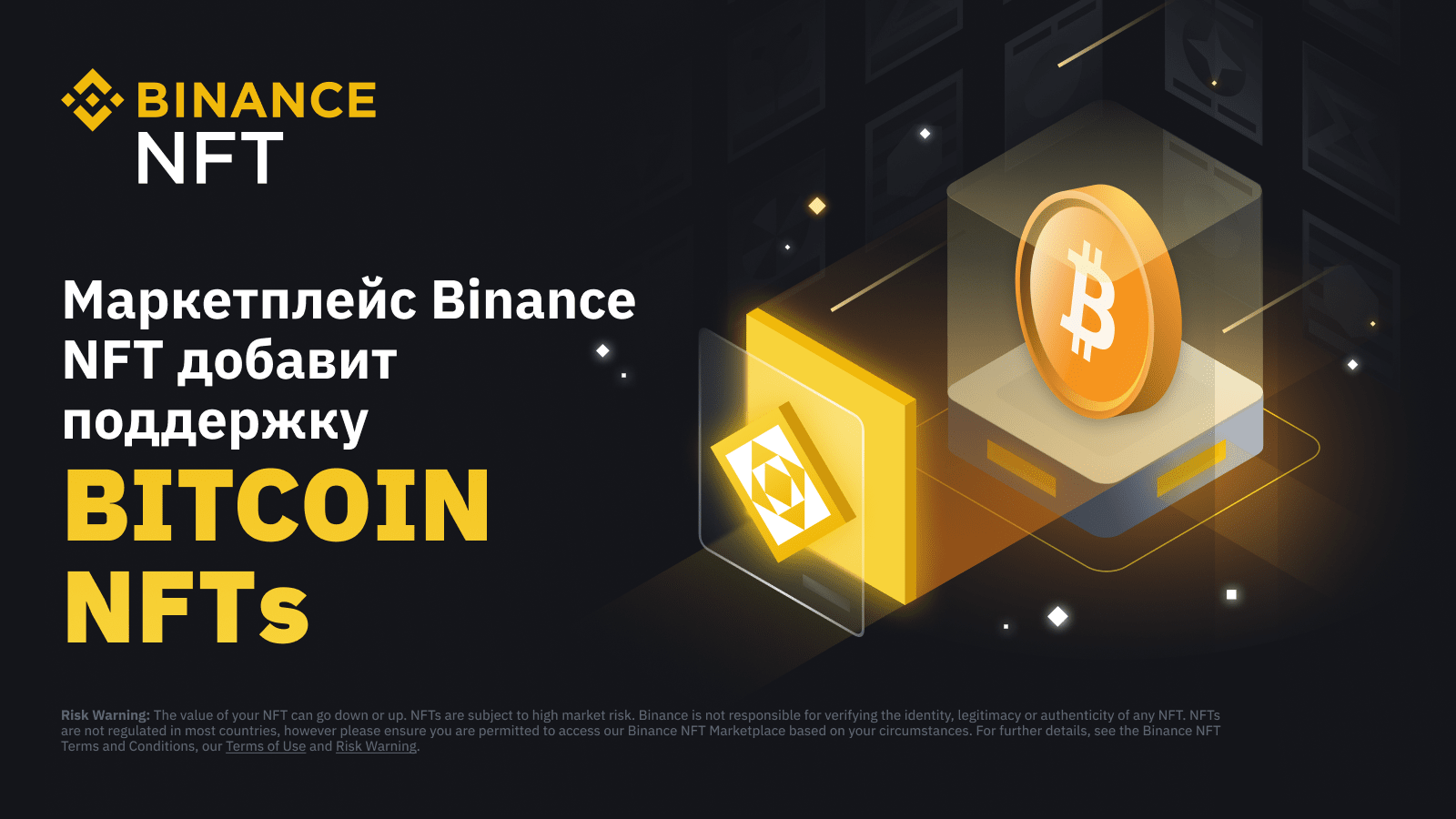 Binance NFT Marketplace will add support for Bitcoin NFTs | Binance Blog on  Binance Square