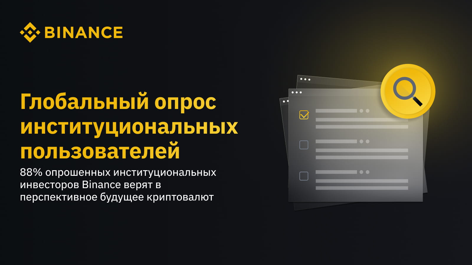 88% of Binance institutional investors surveyed believe in the promising  future of cryptocurrencies | Binance Blog on Binance Square