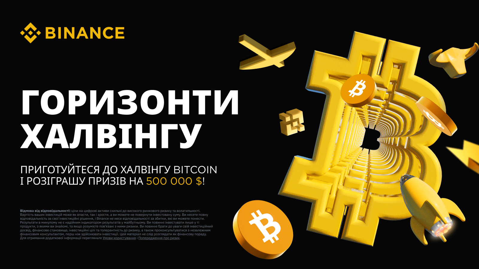 Halving Horizons: The Bitcoin Odyssey. Celebrate the Bitcoin halving with  Binance and participate in a variety of unique activities with a prize pool  of $500,000 up for grabs! | Binance Blog on