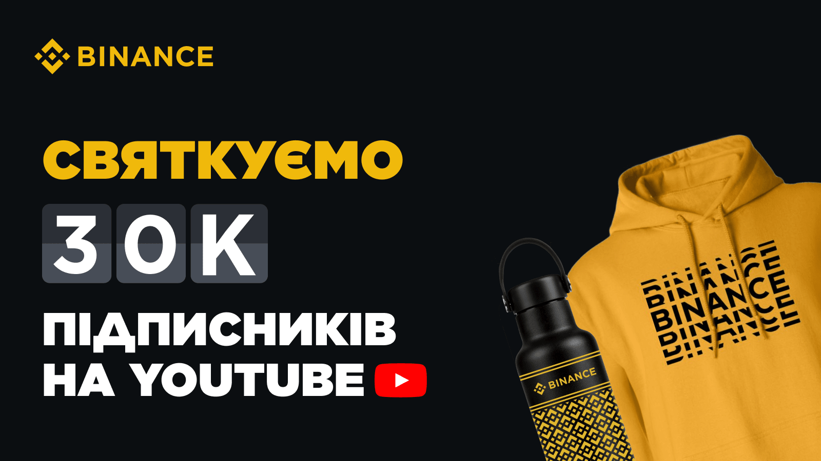 🇺🇦Promo from Binance Ukraine on the occasion of 30K subscribers on  YouTube | Binance Blog on Binance Square