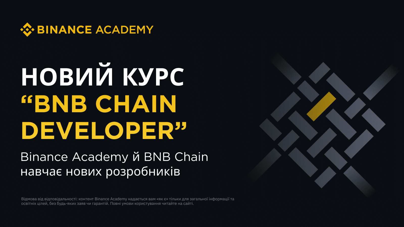 Binance Academy is teaming up with BNB Chain to present a dedicated training  program for developers | Binance Blog on Binance Square