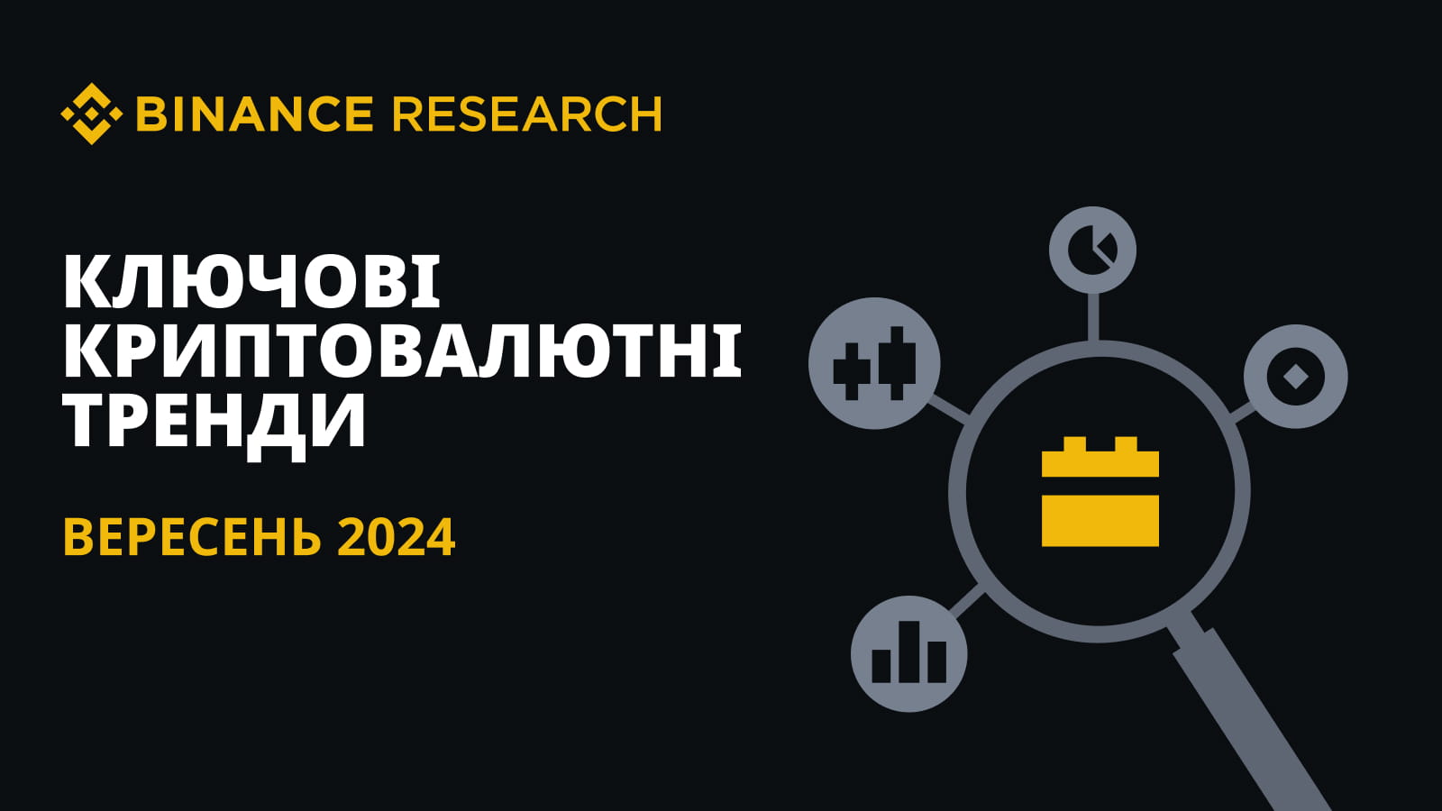 Binance Research: Key Cryptocurrency Trends - September 2024 | Binance Blog  on Binance Square