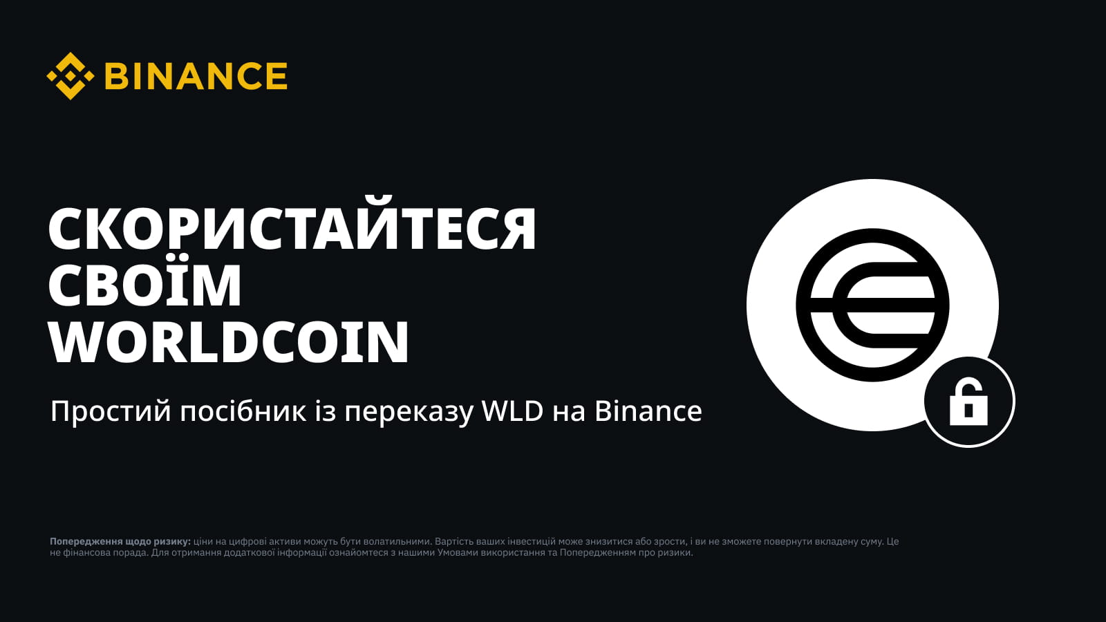 Use Your Worldcoin: Easy Guide to Transfer WLD to Binance | Binance Blog on  Binance Square