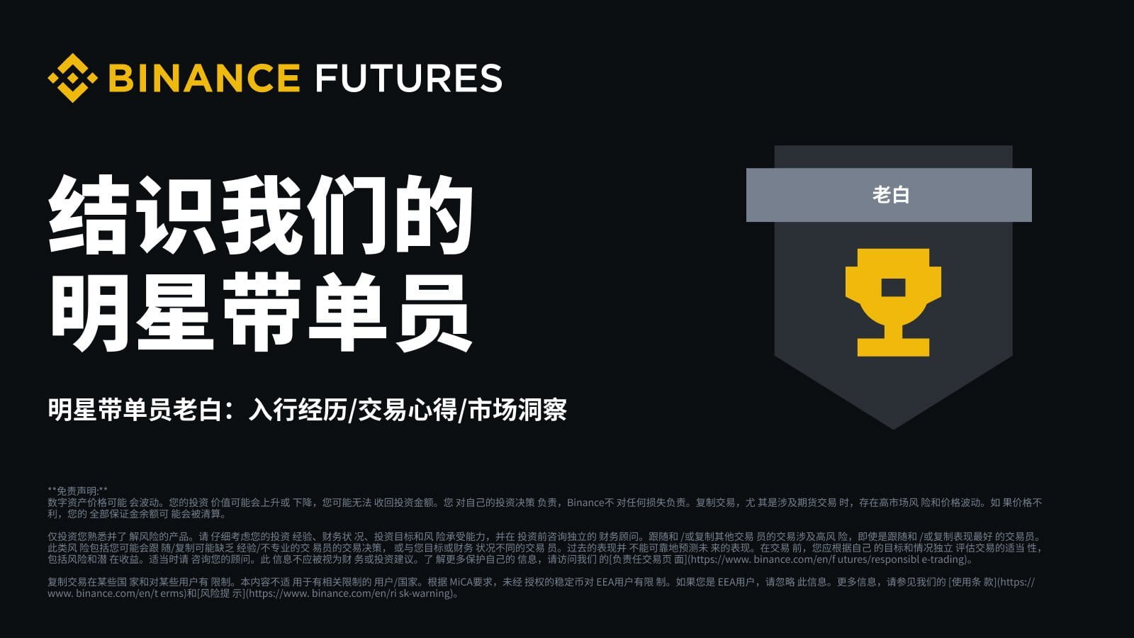 从茶会到交易：我的加密货币带单交易之旅| 币安资讯