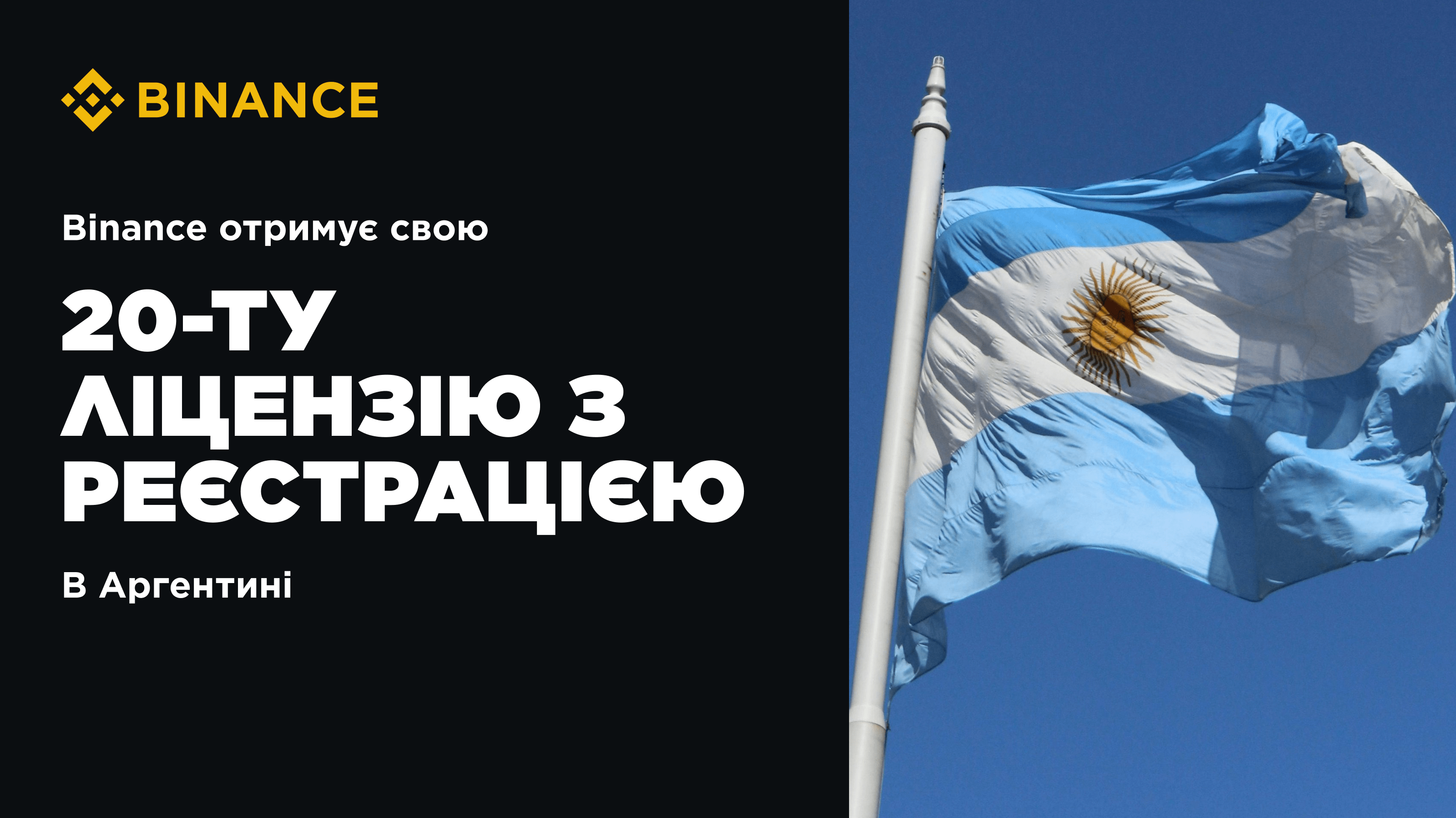 Binance receives its 20th license with registration in Argentina | Binance  Blog on Binance Square