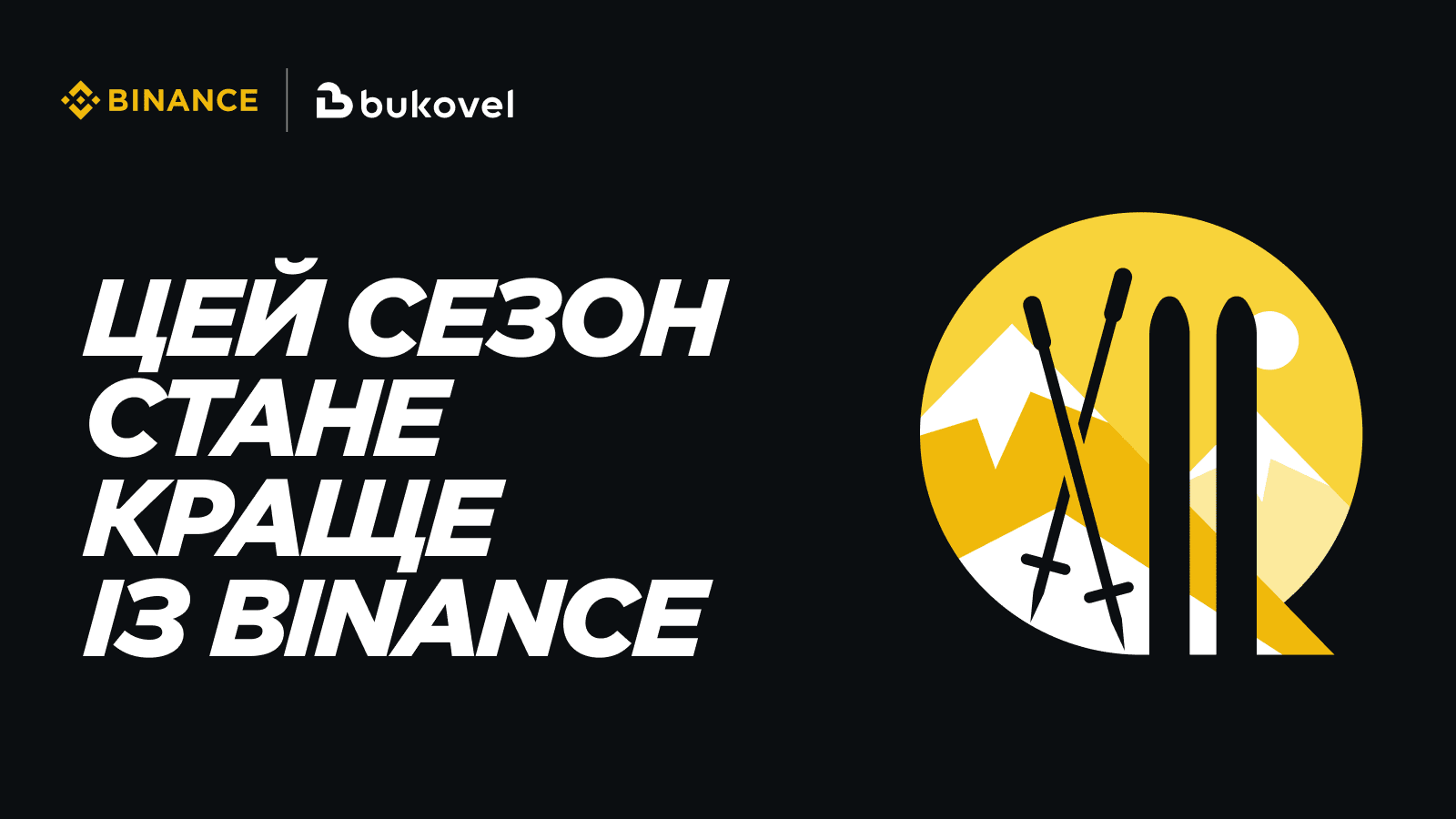 Binance Announces Partnership with Bukovel Ski Resort for the 2024–2025  Winter Season | Binance Blog on Binance Square