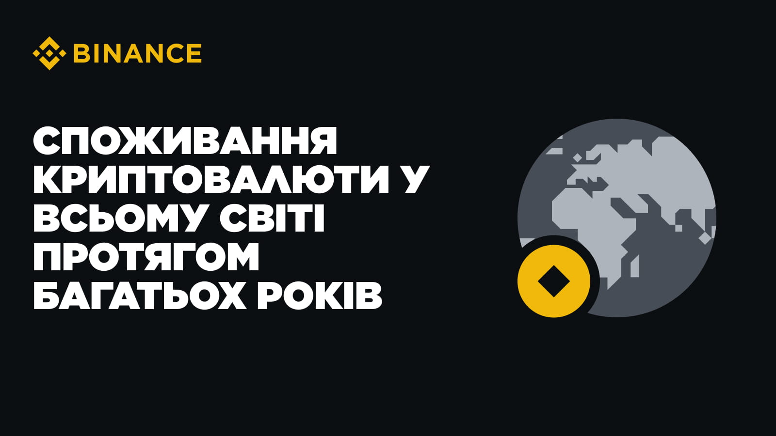 The Use of Consumer Cryptocurrency in the World | Binance Blog on Binance  Square