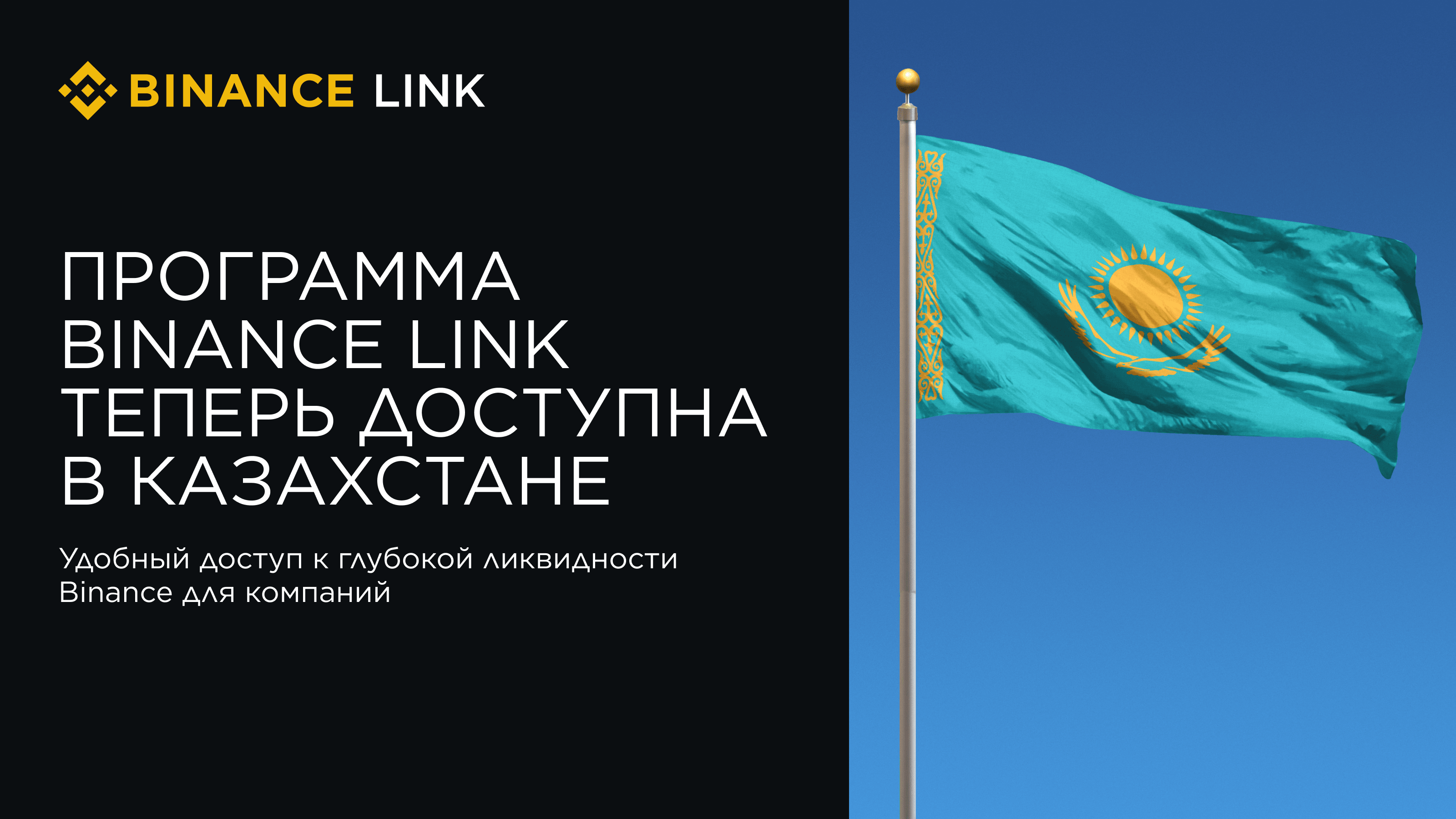Binance Link在哈萨克斯坦：加密货币整合的新动力| Binance Blog发布于币安广场