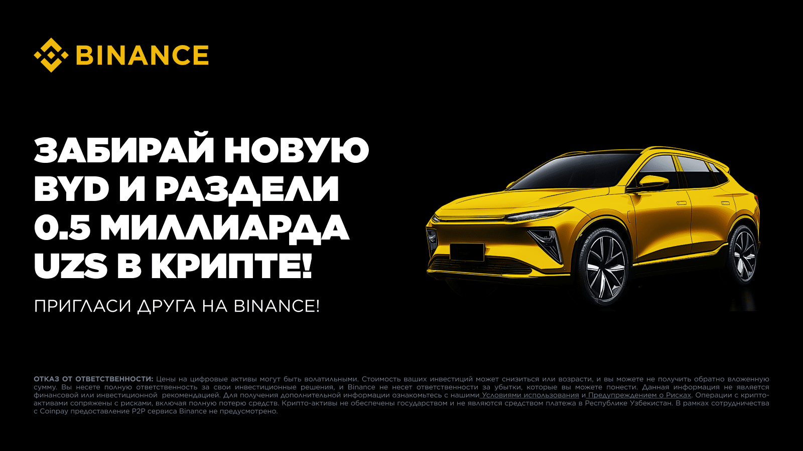 ЗАБИРАЙ НОВУЮ BYD И РАЗДЕЛИ 0.5 МИЛЛИАРДА UZS В КРИПТЕ!