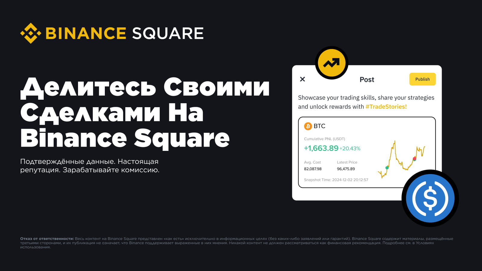 Делитесь своими сделками на Binance Square: проверенные данные, реальная надежность и комиссионные за торговлю