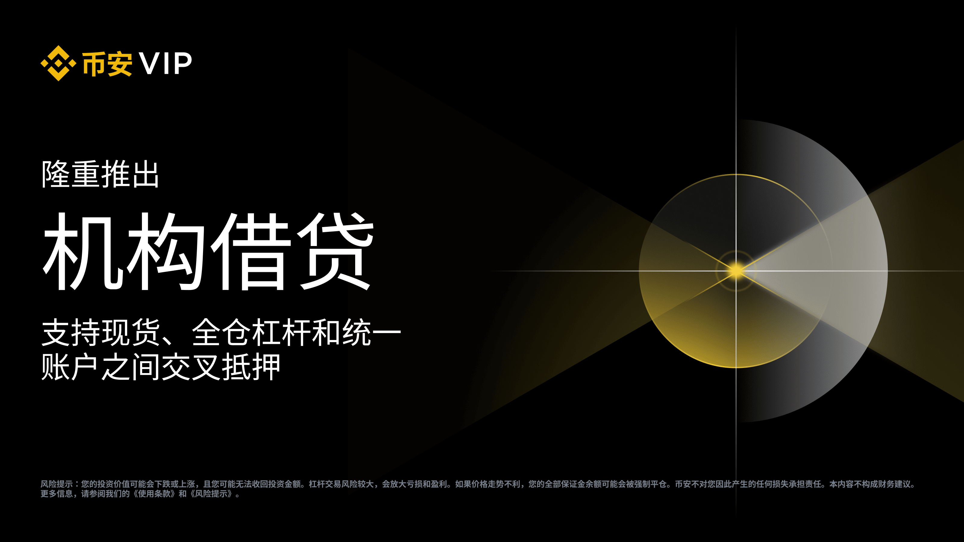 探索币安机构借贷| 币安资讯