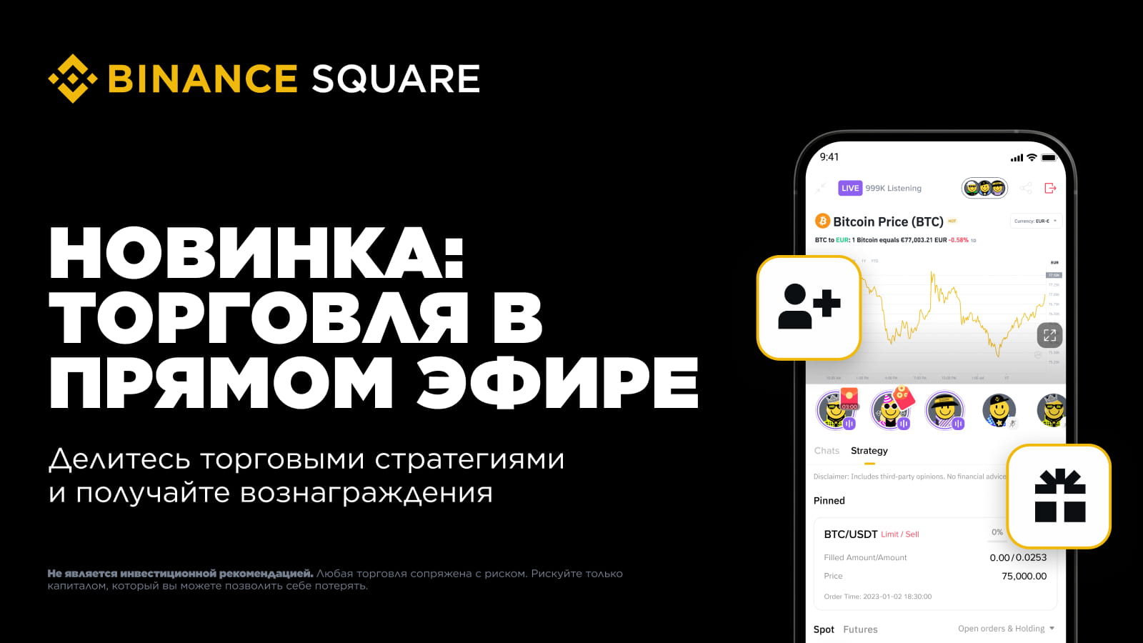 Торговля в прямом эфире на Binance Square — мгновенно совершайте сделки во время трансляций о криптовалюте