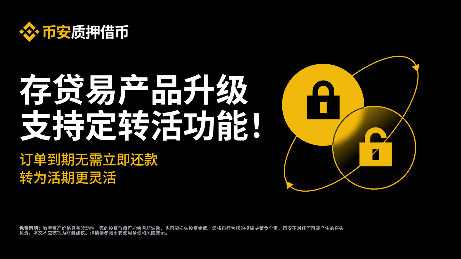哪种币安质押借币适合您？活期借币、定期借币和VIP 借币产品对比| 币安资讯