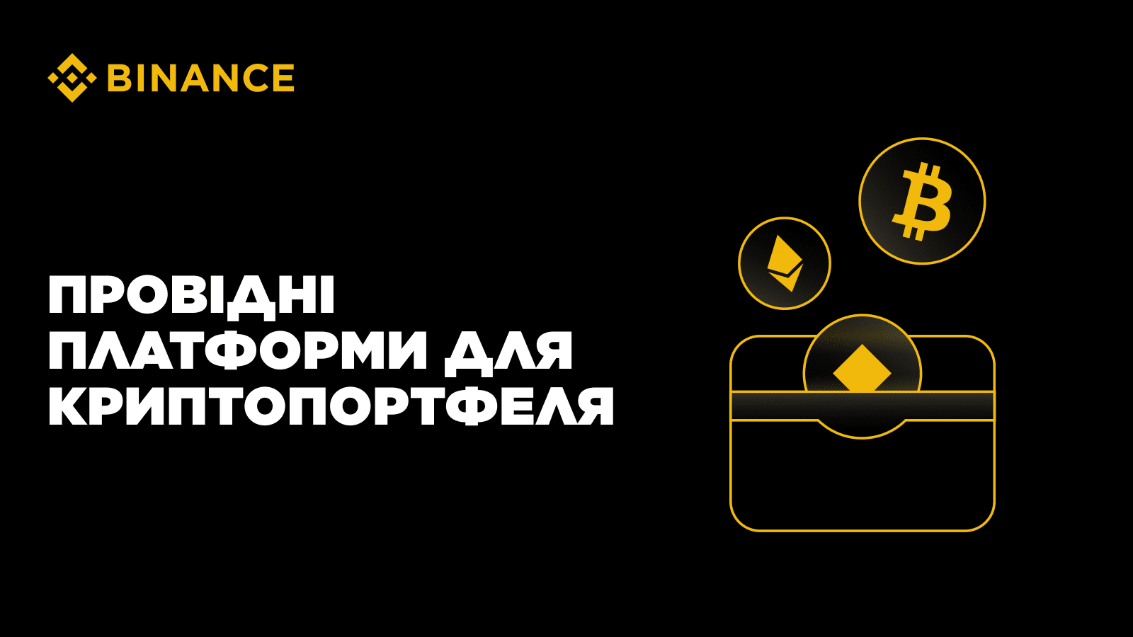 Leading platforms for cryptocurrency portfolio | Binance Blog on Binance  Square