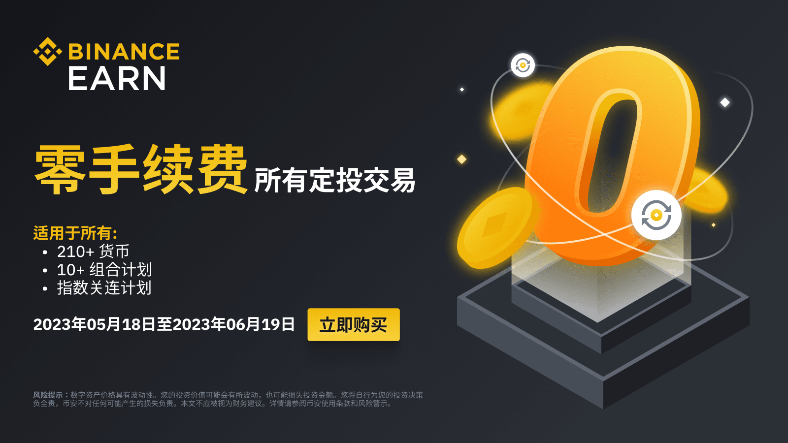 限时活动：立即在定投享零手续费！ | Binance Announcement ຢູ່ຟີດຂ່າວຂອງ Binance
