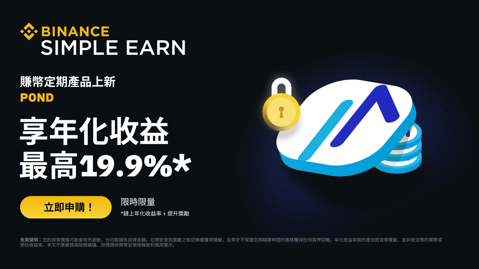 幣安賺幣上線POND定期產品 | Binance Support
