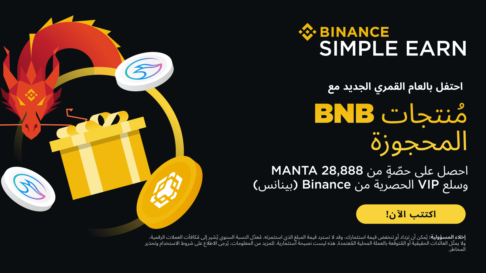 BNB Reserved Products: Get a share of 28,888 MANTA in Simple Earn ...