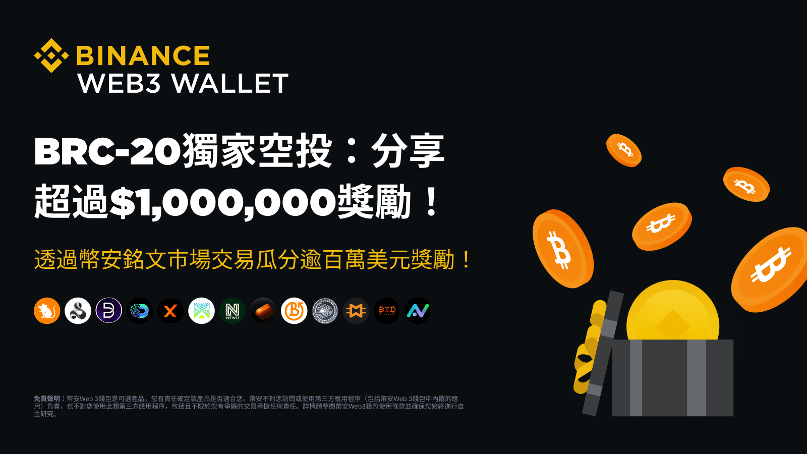 幣安銘文市場空投:交易瓜分逾百萬美元獎勵! | Binance Support